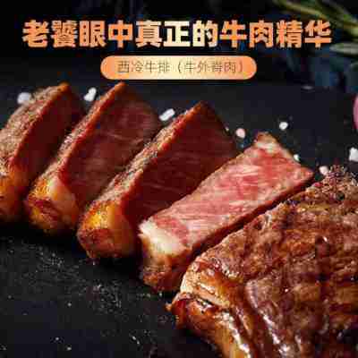 澳洲进口西冷牛排1kg（5-6片）