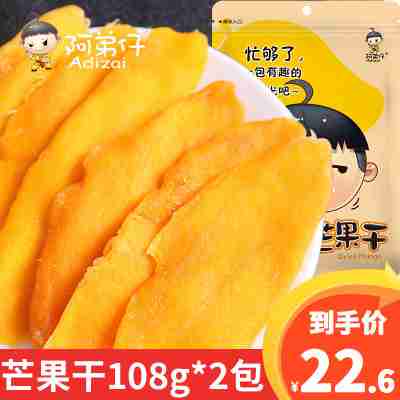 阿弟仔芒果干108克*2包
